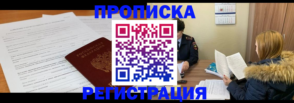 временная регистрация законно в Магадане