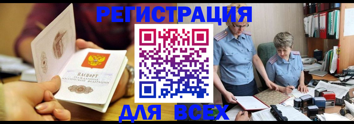 прописка от собственника в Магадане